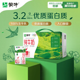 蒙牛全脂纯牛奶250ml*24盒 年货礼盒 电商定制 新老包装随机发货