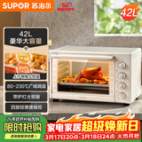 苏泊尔（SUPOR）家用多功能大容量42L电烤箱上下独立控温带炉灯多层烤位专业烘焙奶油白OJ42A802