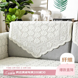 艾薇蕾丝沙发垫坐垫套罩沙发巾盖布四季通用靠背扶手巾75*90春兰秋菊