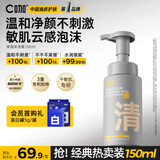 C咖清洁氨基酸泡沫洗面奶150ml温和清洁净肤控油保湿男女洁面慕斯