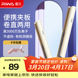 雷瓦（RIWA）卷发棒直发夹板 负离子卷直两用拉直迷你宿舍学生小功率刘海蓬松内扣电夹板情人节生日礼物RB-8150
