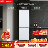 西门子（SIEMENS）321L两门冰箱小冰箱风冷无霜 锁水保鲜 双效过滤 冷鲜空间 白 KG32NV21EC