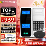 科密(comet) XC-82TSP 消费机 单位学校工厂食堂美食城刷卡机售饭机 IC消费机 套装