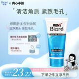 碧柔（Biore）洗面奶男士专用清爽劲透去角质净毛孔控油去黑头氨基酸洁面乳100g