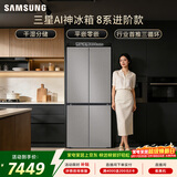 三星（SAMSUNG）AI神8系进阶款 501L十字门冰箱 三循环超薄零嵌干湿分储 灰 RF50DG5131QQSC 国家补贴