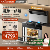 万和（Vanward）集成灶一体式家用大容量消毒柜蒸烤箱一体集成顶部暖菜宝 双涡轮大吸力 蓝芯猛火爆炒 蒸烤一体 轻奢魔方【立体蒸烤】 天然气12T