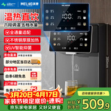 美菱（MeiLing）管线机壁挂式直饮水机台式加热一体机家用净水器伴侣全通量适配6档调温速热直饮机MY-GB9005