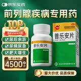 包中 普乐安片135片前列腺炎专用药前列腺增生肥大钙化前列腺药男性慢性前列腺炎尿频尿急尿不尽药前列腺炎药