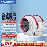 艾美特（AIRMATE）DPT10-20AR管道风机管道式换气扇排气扇厨房卫生间4寸遥控抽风机