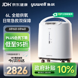 鱼跃（Yuwell）制氧机医用吸氧机家用老人5L升级氧气机6L7F-6W中重度缺氧