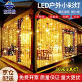 京云灿满天星小彩灯LED彩灯灯串春节过年场景布置元宵节装饰户外亮化变色防水串灯暖色30米300灯