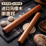 十色生活天然乌檀木擀面杖光滑不粘实木棍压饺子皮神器加粗棒厨房家用30cm