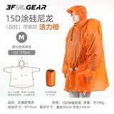 三峰出 三峰雨衣 三峰户外登山徒步 轻量化 男女通用雨衣 袖子款 15D活力橙M码袖子款