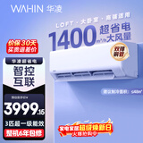 华凌空调 超省电3匹一级能效 双排铜管变频冷暖大风量智能卧室客厅空调挂机 国家补贴 KFR-72GW/N8HA1