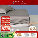 富安娜家纺床笠单件 60支长绒棉抗菌床单 全棉防滑防脏床罩适用1.2米床