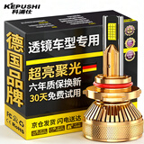 科浦仕汽车led双光透镜激光大灯h7车灯泡h4远近一体1h8远近光灯改装高亮 白光2025年升级版【9005型号】2支装