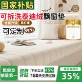 奇思妙想飘窗垫窗台垫四季通用2026新款泰迪绒坐垫阳台垫子定制卧室可拆洗 【定制专拍】高端飘窗3E椰棕芯/每平方 标准款