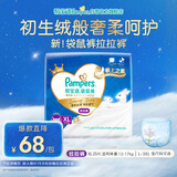 帮宝适袋鼠裤拉拉裤新生儿婴儿尿不湿尿片 超薄透气夜用 XL25