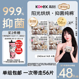 高洁丝【抑菌纯棉+】阳光烘烘卫生巾240mm56片日用姨妈巾京东自营