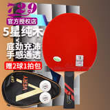 729 乒乓球拍横拍单拍 5星五星VERY纯木成品拍进攻型