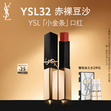 YSL圣罗兰小金条口红32 哑光持久唇膏化妆品生日礼物送女友