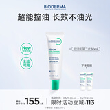 贝德玛（BIODERMA）控油乳第二代全脸可用 油皮面霜 保湿抗氧 无需卸妆 30ml