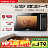 格兰仕（Galanz）家用微波炉烤箱一体机 23升大容量 800瓦速热  智能菜单 杀菌解冻 智能平板式 光波炉Q6(P0)