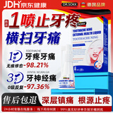 牙痛宁喷雾剂快速止痛牙疼喷雾牙龈肿痛牙龈萎缩肿痛鼓包化脓牙周炎专用牙松动治一切牙神经疼痛牙龈炎非药水