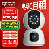 飞利浦（PHILIPS）摄像头家用监控器360度无死角带夜视全景监控无需连wifi终身免流量手机远程可对话室内高清监视器 4G免充值双摄+15天循环录像+终身免费流量