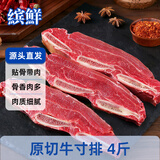 缤鲜 国产 原切牛寸排4斤净重 生鲜牛肉 原切贴骨年货-源头直发