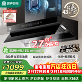 容声油烟机家用抽油烟机27立方大吸力侧吸式吸油烟机直流变频静音一级能效品牌补贴以旧换新G21R3