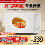 格兰仕（Galanz）复古迷你微波炉 20L平板家用 700瓦节能省电 速热P70F20N1P-PE(W0)