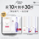 欧莱雅玻色因3.0安瓶面膜含赠到手30片保湿修复护肤品母亲节礼物