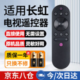 尼初适用长虹电视机遥控器 万能通用RIF300 43 49 55 65F8 49DP200 49A3U 液晶电视遥控器遥控板