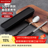 美厨（MAXCOOK）304不锈钢筷子勺子餐具套装 创意便携式筷勺三件套黑色 MCGC850