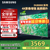 三星（SAMSUNG）政府补贴 25年新品55/65/75/85英寸DU8000C系列 4K超高清 全面屏超薄机身27mm 液晶电视开机无广告 55英寸 国补一级UA55DU8000CXXZ