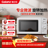 格兰仕（Galanz）微波炉家用小型360°转盘快捷加热旋钮操控17L家用容量易洁内胆操作便捷微波炉 V1