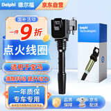 德尔福（DELPHI）点火线圈高压包适配宝马1系2系3系4系5系6系7系X1X3X5X6 