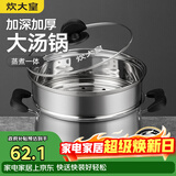 炊大皇304不锈钢汤锅+蒸屉 汤蒸炖锅蒸锅双耳煮粥煮面 22cm 电磁炉通用