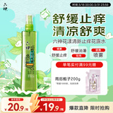 六神【止痒喷雾】花漾清新花露水180ml*1(爽肤 舒缓消暑祛味户外)