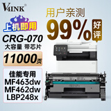 V4INK适用 佳能mf463dw硒鼓 crg070硒鼓带芯片 佳能463dw打印机硒鼓mf462dw mf469dw LBP248x LBP245dw crg070h