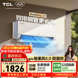 TCL空调新品京东联名真省电Pro二代大1.5匹新一级能效变频双排铜管壁挂式冷暖KFR-35GW/RT2Eb+B1