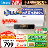 美的（Midea）电热水器家用热水器60升储水热水器省电节能一级能效速热免换镁棒防电墙X1/JM1pro/JE4pro以旧换新 50L 2200W 行业TOP款X1 2-3人洗