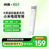 纯麦小米电视专用遥控器无线K歌麦克风电视遥控器话筒手持音箱家庭KTV适配小米电视唱歌