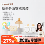 世喜新生分阶安抚套装安抚奶嘴小蘑菇牙胶曼哈顿手抓球磨牙棒