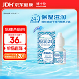博士伦极润润眼液24小时保湿滴眼液8ml美瞳护理液润眼保湿滴眼液