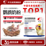 开元鹦鹉奶粉中低脂过年送礼盒新手零天手养专用雏幼鸟食虎皮牡丹玄凤