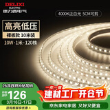 德力西（DELIXI）低压灯带 LED灯源吊顶氛围软灯条柔性线条灯 10W裸板10米正白光
