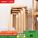 家逸凳子家用实木时尚简约圆凳坐凳餐凳弯曲木凳 原木色