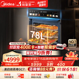 美的（Midea）【78L一步到位】嵌入式大容量微蒸烤一体机 纯平全嵌杯水鲜蒸 蒸烤箱一体机微蒸烤炸炖5合1体机GC7